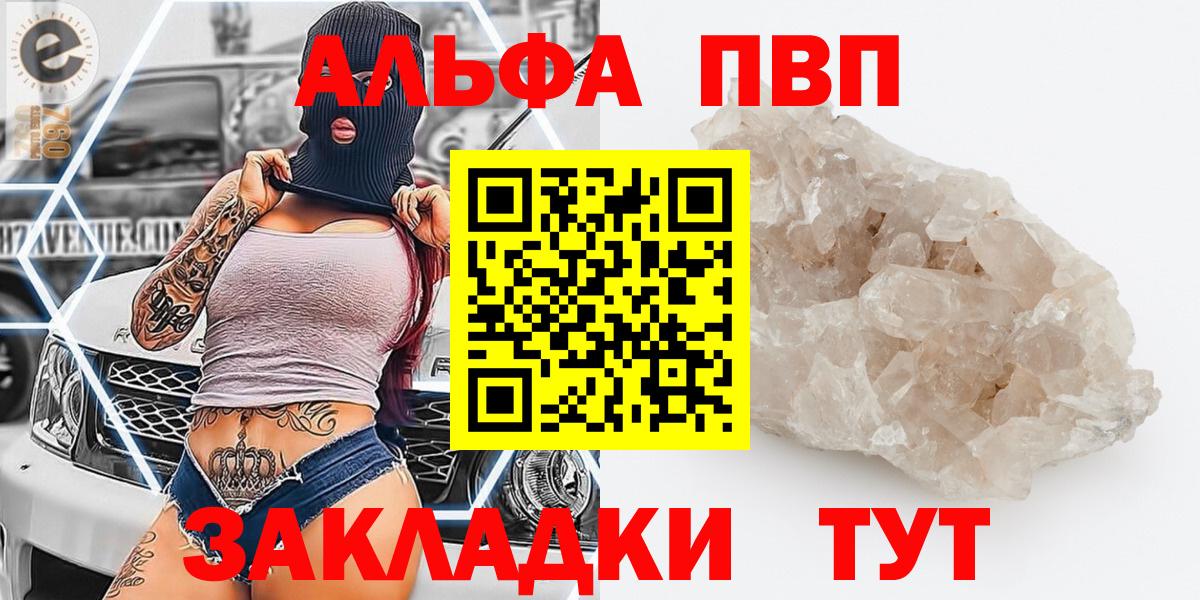 Кропоткин  Alpha PVP кристаллы  A PVP  Alfa_PVP кристаллы  Вход с VPN  Альфа ПВП Соль 