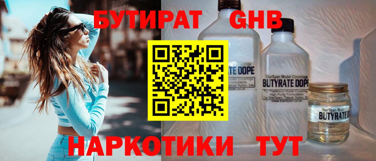Бутират  Вход с VPN  Кропоткин  Бутират 99% 