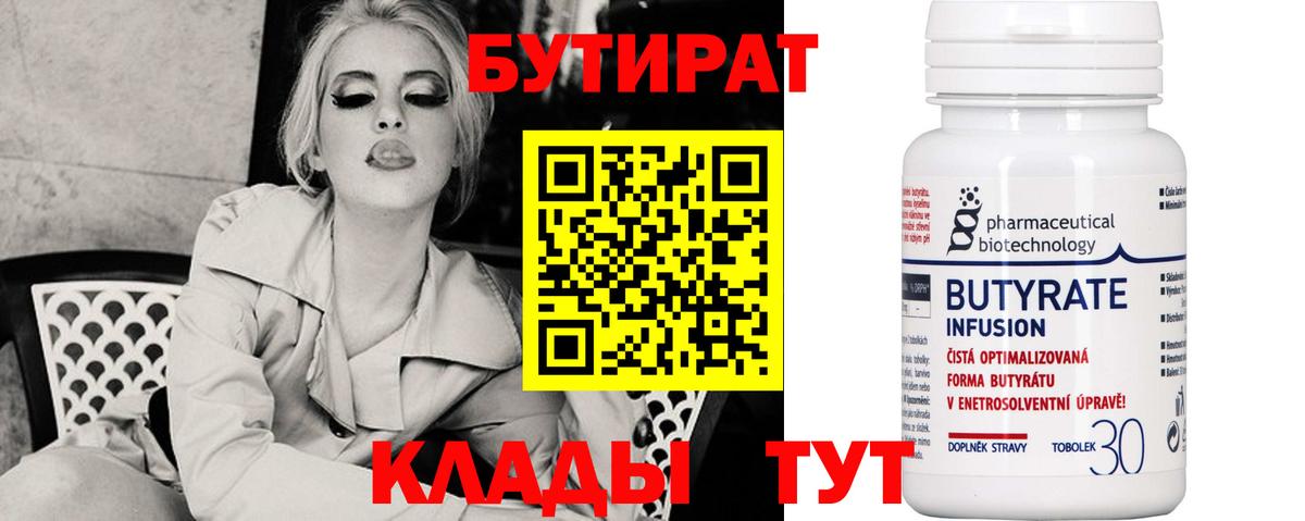 БУТИРАТ оксибутират Кропоткин