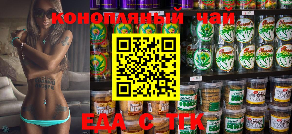 Еда ТГК конопля Кропоткин