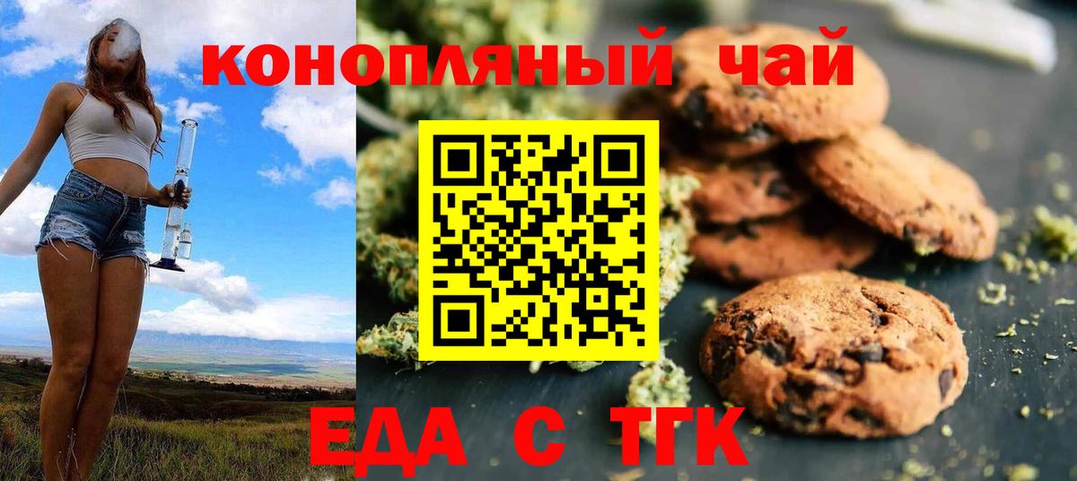 Еда ТГК конопля  Вход с VPN  Кропоткин 