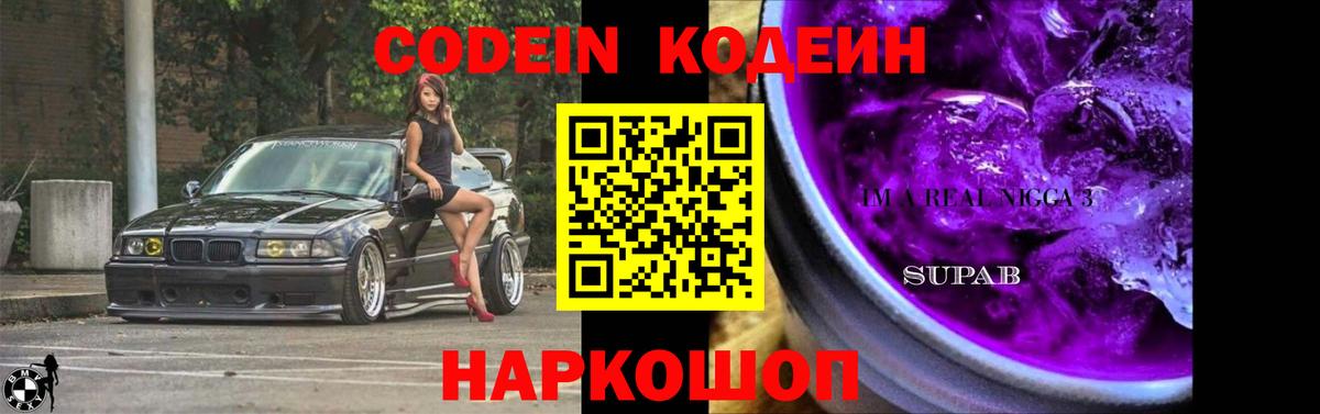 Кропоткин  Кодеин напиток Lean (лин)  Вход с VPN 