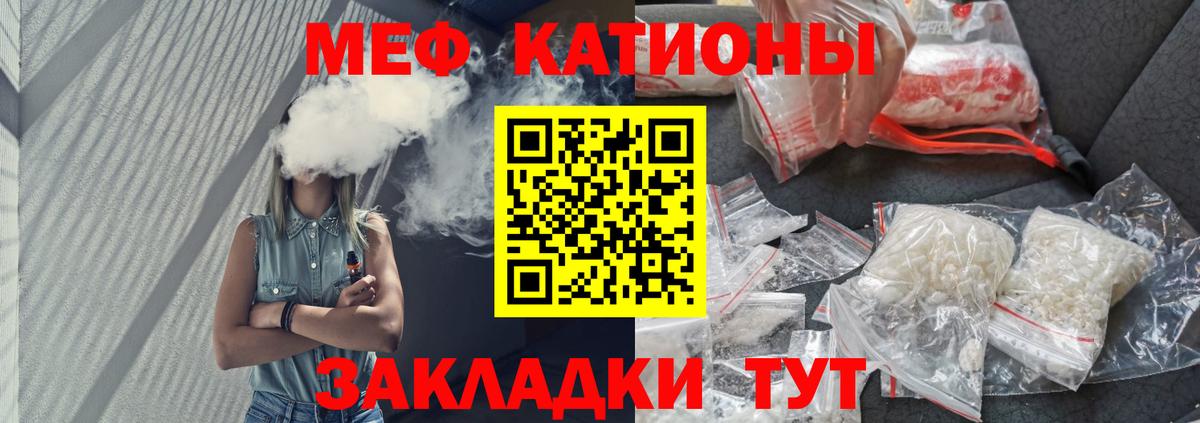 Меф мяу мяу кристаллы Кропоткин