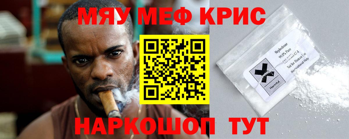 Кропоткин  МЯУ-МЯУ 4 MMC  МЕФ  Мефедрон VHQ  МЕФ  Вход с VPN 