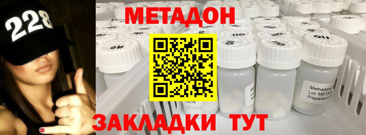 МЕТАДОН methadone  МЕТАДОН белоснежный  Кропоткин  Вход с VPN 
