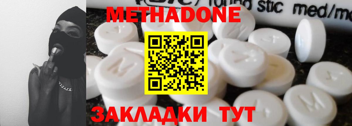 МЕТАДОН мёд Кропоткин